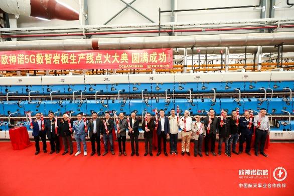 歐神諾5G雙層窯爐巖板智能生產線正式點火!_7