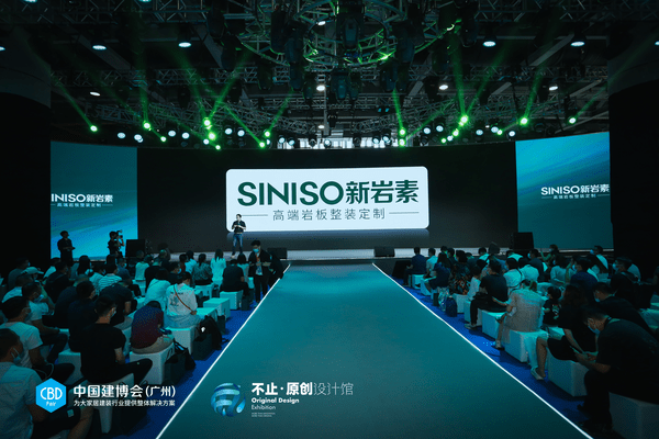 動(dòng)態(tài)·成型 致未來(lái) 活動(dòng)結(jié)束 迎巖板新未來(lái)_4