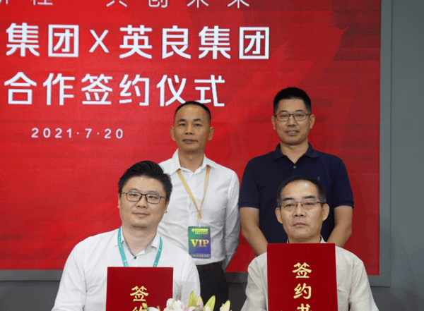 新巖素智能家居&英良集團達成戰略合作!_3