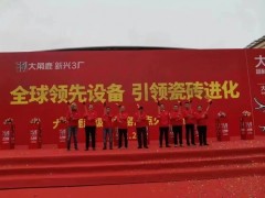 全球領先設備，"瓷磚進化"，大角鹿超級智能窯爐點火投產。