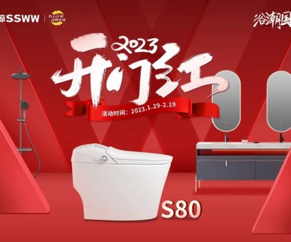 新年煥新潮 ！浪鯨衛浴“2023開年紅”開年鉅惠重磅來襲