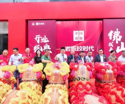 佛山我來了丨中國·唐姆佛山運(yùn)營(yíng)中心開業(yè)盛典圓滿舉行