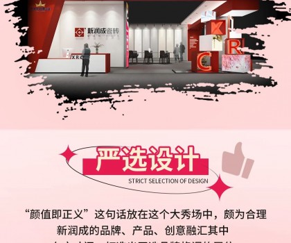 劇透！解密佛山之心 家居展消費嘉年華最“紅”展位！