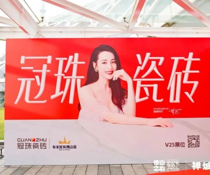 冠珠×320家居節丨真劃算！專屬佛山人的「消費嘉年華」來了