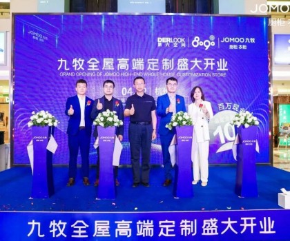 定制美學(xué) 破勢啟杭丨搶占行業(yè)發(fā)展風(fēng)口，九牧定制再下一城！