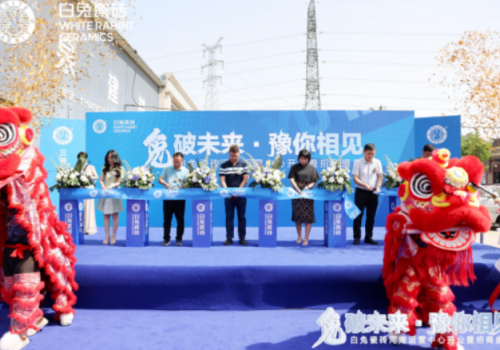 白兔瓷磚河南運營中心盛大開業，“三磚融合”引爆行業風口！