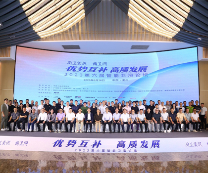 優(yōu)勢互補，探討品質(zhì)升級之路！第六屆智能衛(wèi)浴論壇在潮州圓滿舉辦