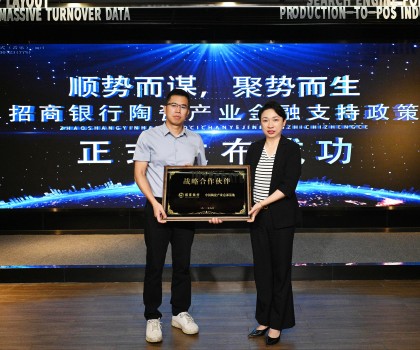 新篇章 | 中國陶瓷總部 2023 年上半年成果展示暨招商銀行陶瓷 產(chǎn)業(yè)金融支持政策發(fā)布會圓滿舉行！