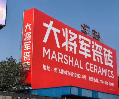 將軍出擊，領勢成都丨大將軍瓷磚點燃蓉城建材圈，引發全城熱話