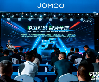 九牧小牧智能馬桶突破1000萬套！ 全球首個認證！九牧小牧“綠色黑燈工廠”引領數智化發展