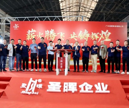 圣暉企業(yè)2號(hào)窯爐點(diǎn)火大吉、產(chǎn)銷(xiāo)兩旺干勁足！