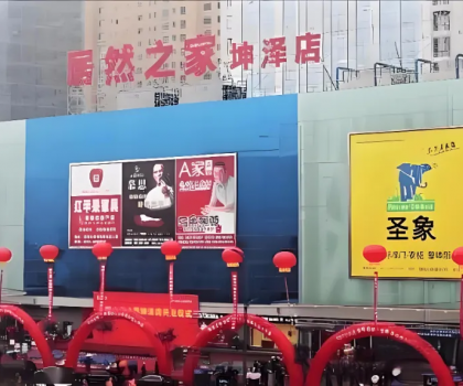 又一賣場(chǎng)撤離！太原居然之家坤澤店突然宣布閉店