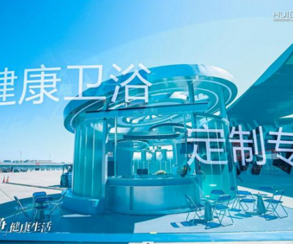 深度觀察|惠達衛(wèi)浴釋放增長新勢能，頭部品牌虹吸效應凸顯