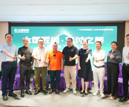 億固集團(tuán)攜手廣東省裝飾行業(yè)協(xié)會成功舉辦【煥新安居交付峰會】，共譜家裝行業(yè)新篇章！