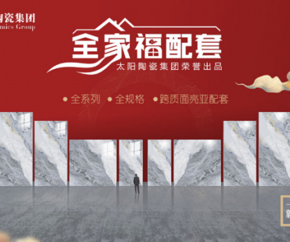 全家福 | 產品配套新模式，為行業和消費者創造新價值新體驗