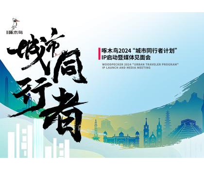 城市同行者｜金羽啄木鳥瓷磚，未來城市構(gòu)想+