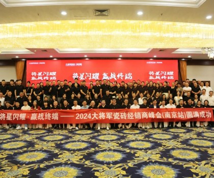 “將星閃耀·贏戰(zhàn)終端”南京站圓滿落幕：共贏終端新紀元！