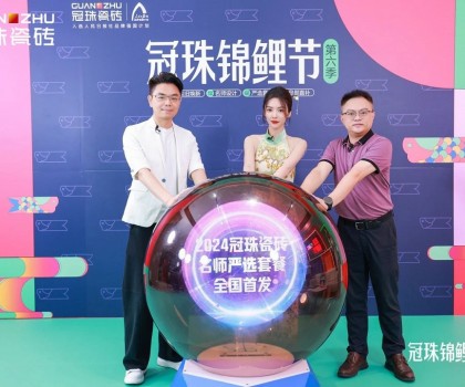 2024冠珠錦鯉節(jié)首發(fā)夜：明星屋主蔡文靜、設(shè)計師覃思空降直播間推薦好物，煥新家裝新風尚