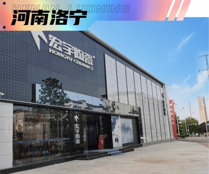 宏宇陶瓷超50家旗艦店璀璨盛啟！5家超1000㎡雅奢生活館驚艷亮相！