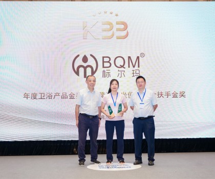 重磅！標(biāo)爾馬榮獲年度衛(wèi)浴產(chǎn)品金獎（浴凳）、坐便器安全扶手金獎