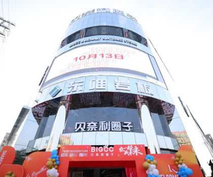 在一起·共未來|貝奈利圈子超級總部盛大開業！