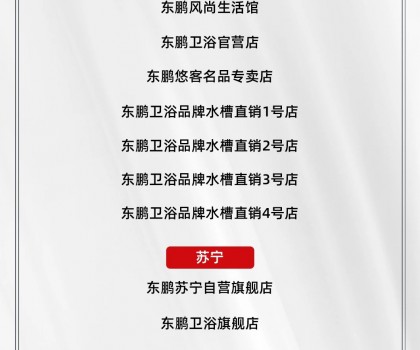 東鵬整裝衛?。聫V大消費者聲明