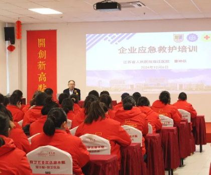 潛水艇衛(wèi)浴開展企業(yè)應(yīng)急救護培訓(xùn)