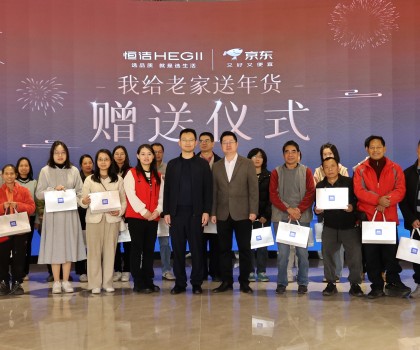 恒潔聯合京東以公益力量，推動美好生活品質升級！