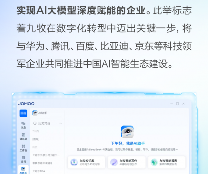 行業(yè)首家！九牧全面接入DeepSeek