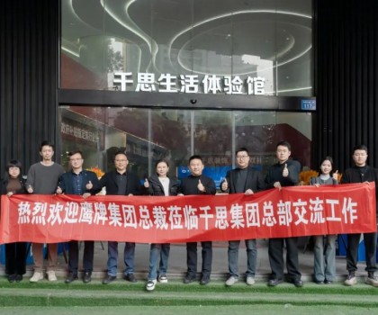 鷹牌集團赴千思裝飾考察交流，共話行業發展新趨勢