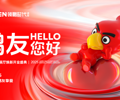 4月15日，領鵬時代新展廳煥新開業盛典圓滿舉行