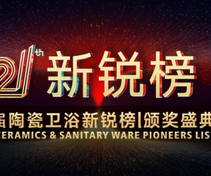 七度蟬聯，行業第一！恒潔領軍實力閃耀2025新銳榜