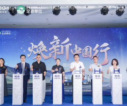 品質(zhì)煥新，恒潔引領(lǐng)！2025恒潔煥新中國行?銀川站盛大開啟?