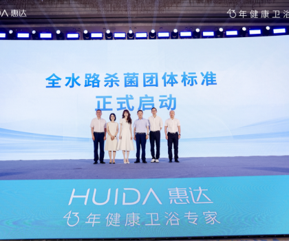 惠達(dá)×吳曉波中國衛(wèi)浴發(fā)展論壇巔峰論道，43年匠心引領(lǐng)智凈革命
