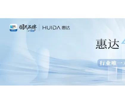 43年匠心開(kāi)啟健康衛(wèi)浴新紀(jì)元 惠達(dá)衛(wèi)浴攜手新華網(wǎng)共拓國(guó)民品牌新勢(shì)力