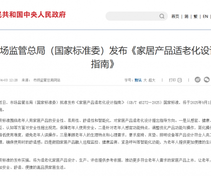 箭牌再次參與制定國家標準，推動適老化產業(yè)邁向高質量發(fā)展