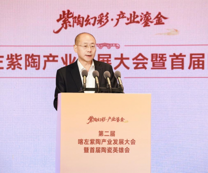 紫陶煥彩 產(chǎn)業(yè)鎏金——第二屆喀左紫陶產(chǎn)業(yè)發(fā)展大會暨首屆陶瓷英雄會紀(jì)實