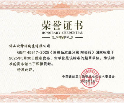 重磅｜歐神諾瓷磚率先通過5A新國標(biāo)檢測，引領(lǐng)行業(yè)品質(zhì)新標(biāo)桿！