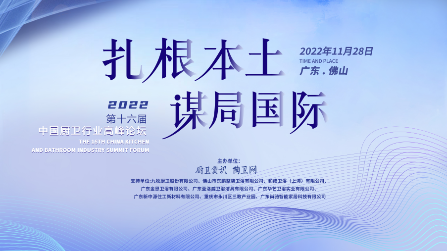 1669335963157903.png 中國衛浴品牌如何扎根本土,謀局國際?.png