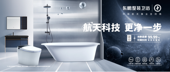 1681535181952111.png 綠色智造,提質增效|東鵬整裝衛浴以科技創新賦能綠色發展1805.png