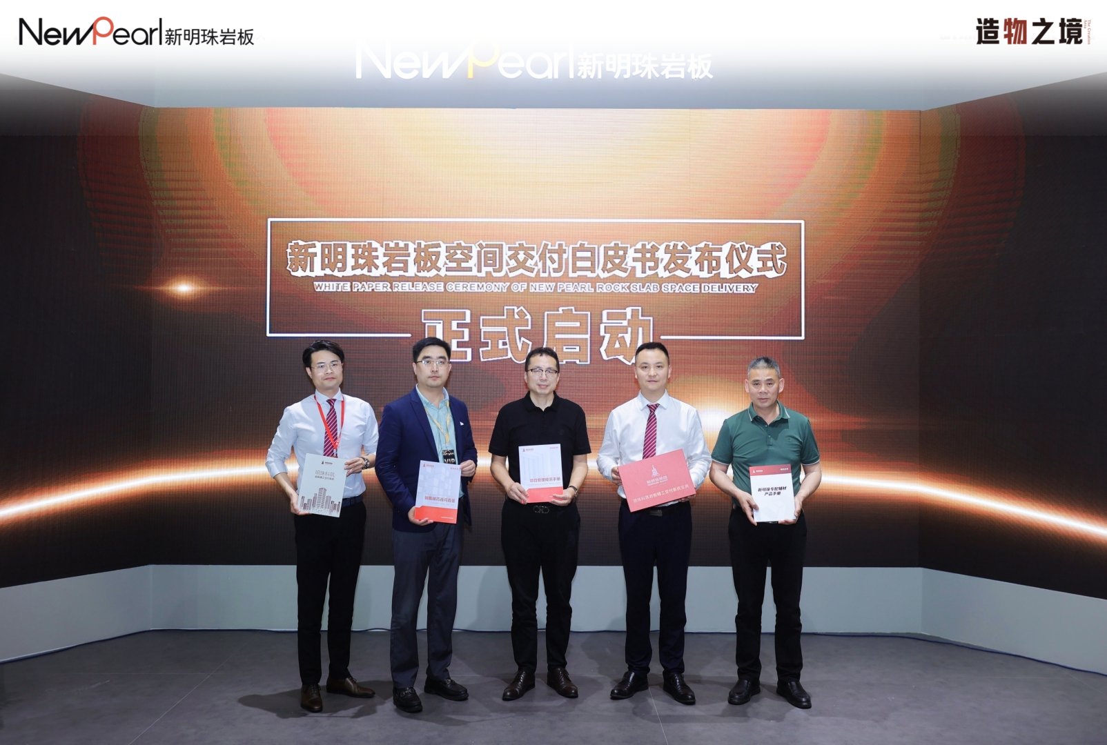 1713587966574144.jpg 明珠服務 無憂交付新明珠巖板“空間交付發布會”成功舉辦 (4).jpg