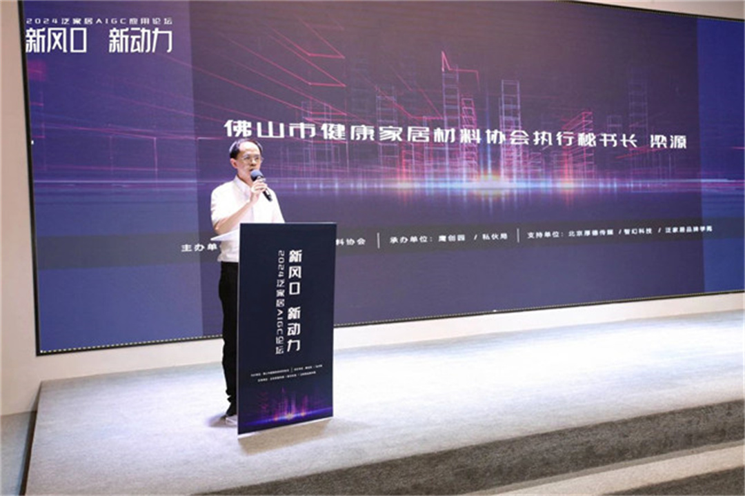 “新風口 新動力——2024泛家居AIGC應用論壇”在鷹創園盛大召開，引領業界新風潮13.jpg