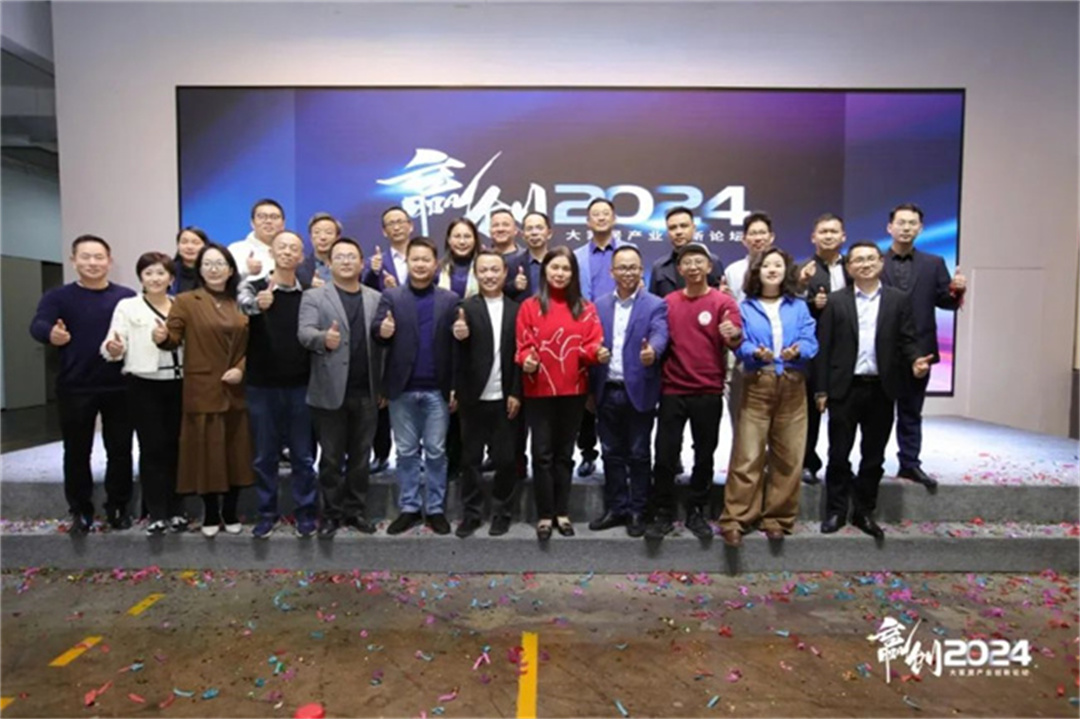 “新風口 新動力——2024泛家居AIGC應用論壇”在鷹創園盛大召開，引領業界新風潮7.jpg
