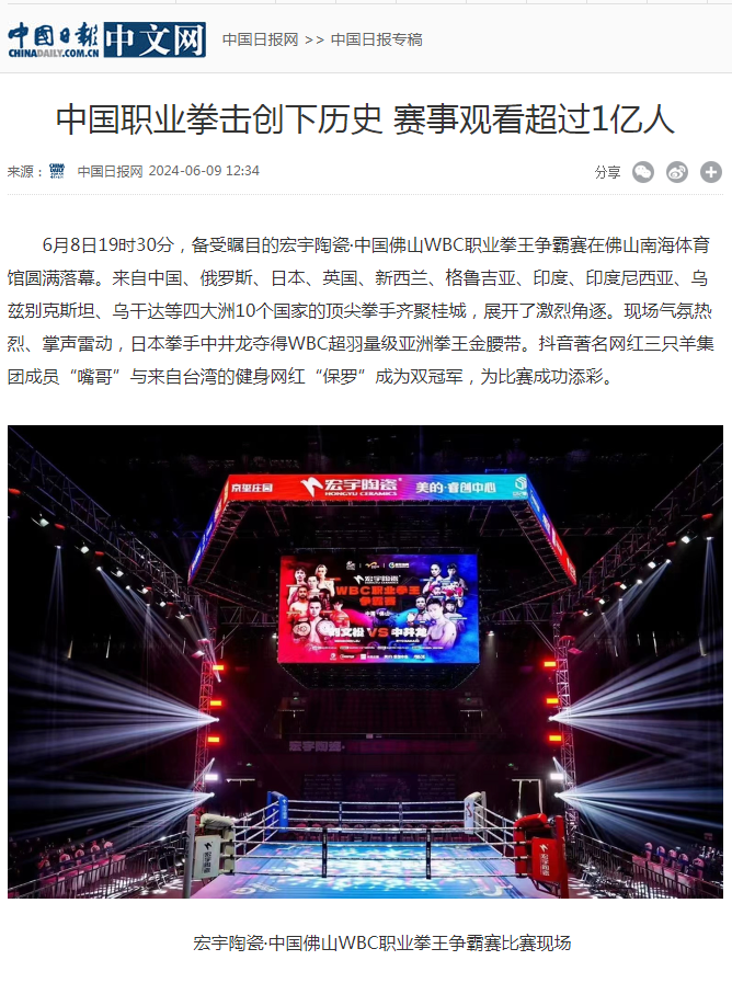 2-國家權威媒體直擊報道 (2).png