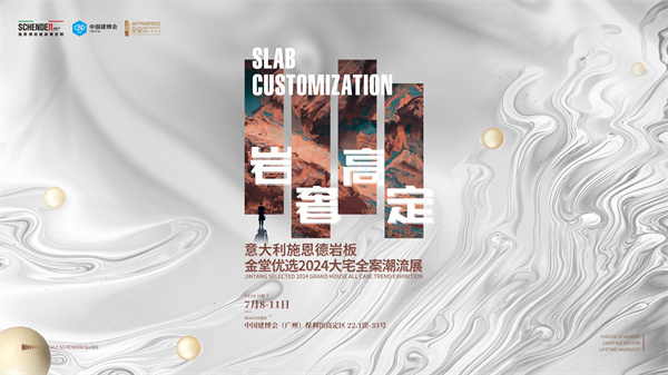 1720061191155826.jpg 施恩德參展主畫(huà)面.jpg