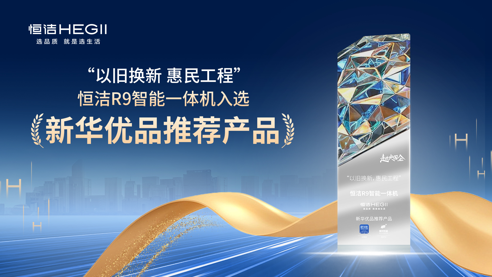 1731056897456546.jpg 7、“新華優(yōu)品推薦產(chǎn)品”獎項(xiàng)設(shè)計圖.jpg