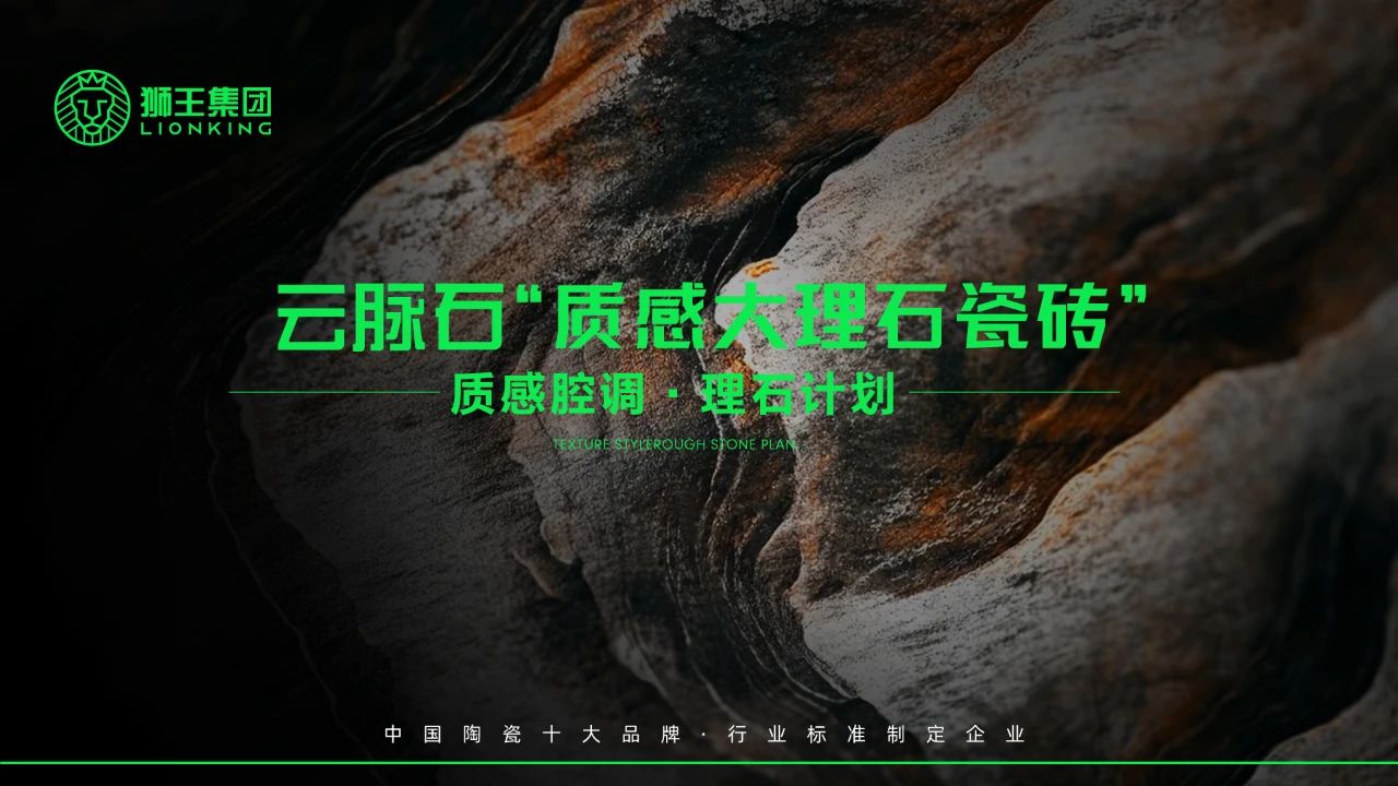 1744245347128957.jpg 云脈石-質(zhì)感大理石瓷磚全新升級 潭洲展震撼亮相!.jpg